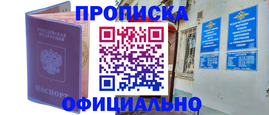прописка регистрация в Черкесске