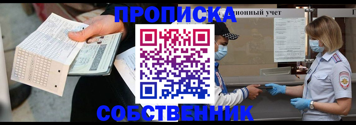 временная регистрация надежно в Черкесске
